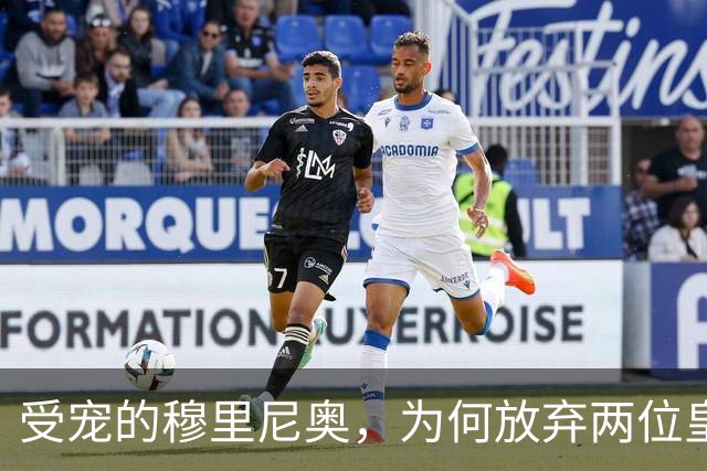 受宠的穆里尼奥，为何放弃两位皇马青训中锋，却砸来21岁的埃斯皮