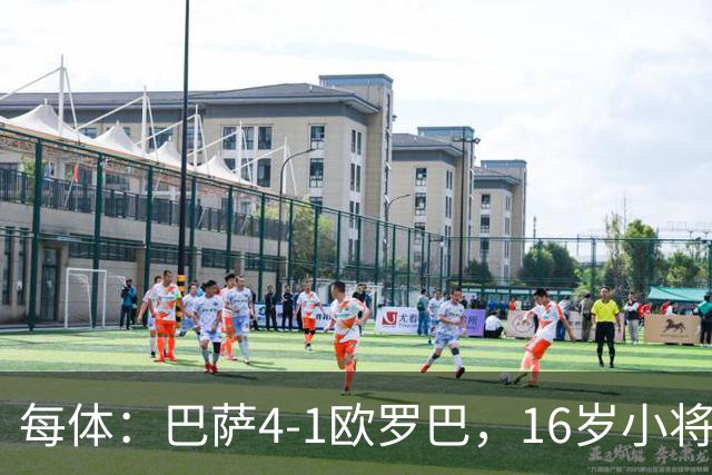 每体：巴萨4-1欧罗巴，16岁小将通卡拉替补登场3分钟破门