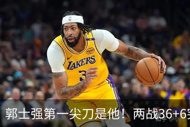 郭士强第一尖刀是他！两战36+6突破犀利 廖三宁比赵继伟更该先发？