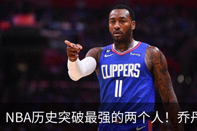 NBA历史突破最强的两个人！乔丹&韦德突破特点分析（乔丹篇）